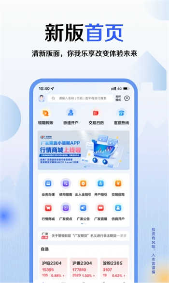 广发期货小添财下载 v1.10.4安卓最新版4