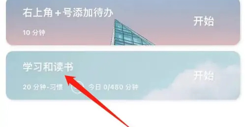 番茄ToDo关闭学霸模式方法步骤-番茄ToDo如何关闭学霸模式