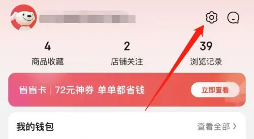 京东开启位置定位的方法步骤-京东如何开启位置定位