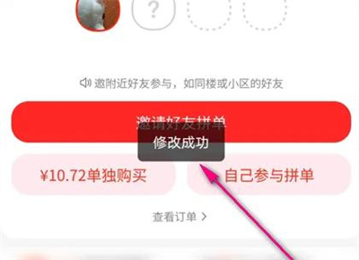 美团延长拼团时间的方法步骤-美团如何延长拼团时间