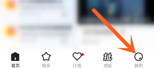 虎牙直播提升等级的方法步骤-虎牙直播如何提升等级