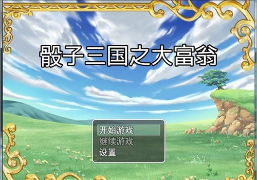 2023有没有扔骰子的游戏推荐-经典的扔骰子游戏大全