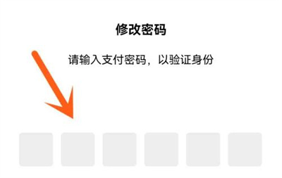QQ钱包修改支付密码方法步骤-QQ钱包如何修改支付密码