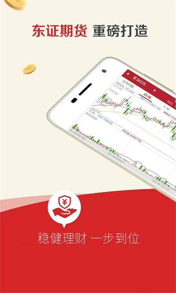 东证赢家下载 v4.2.6安卓最新版 1