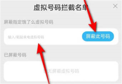 饿了么屏蔽虚拟号码方法步骤-饿了么如何屏蔽虚拟号码