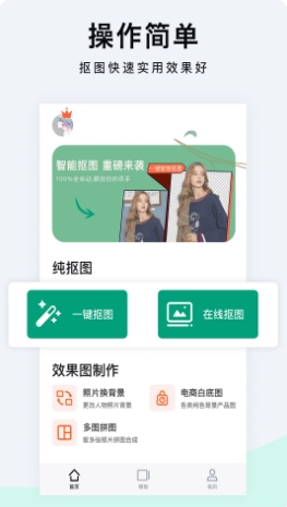 一键抠图P图下载 v1.5.2安卓最新版0