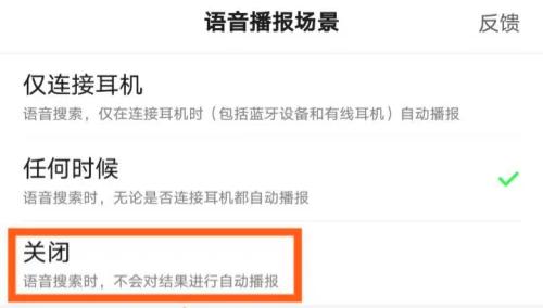 百度关闭语音播报的方法步骤-百度如何关闭语音播报