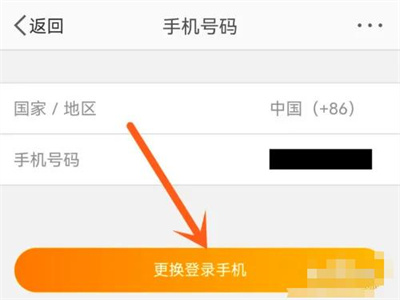 微博修改登录手机的方法步骤-微博如何修改登录手机