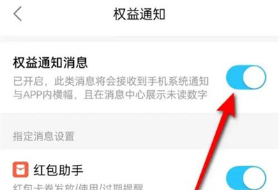 饿了么关闭权益通知方法步骤-饿了么如何关闭权益通知