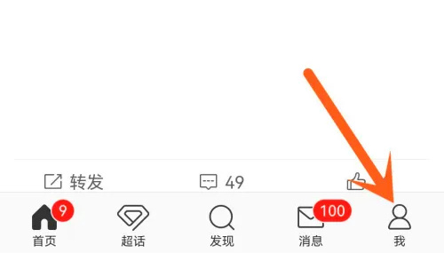 微博查看注册时间的方法步骤-微博如何查看注册时间