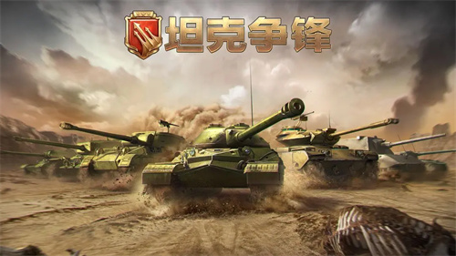 小时候玩的战车游戏有哪些-受欢迎的战车游戏大全2023