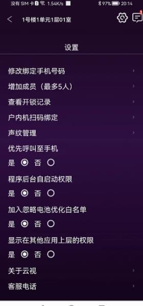 云视-客户端下载 v2.0 安卓最新版 3