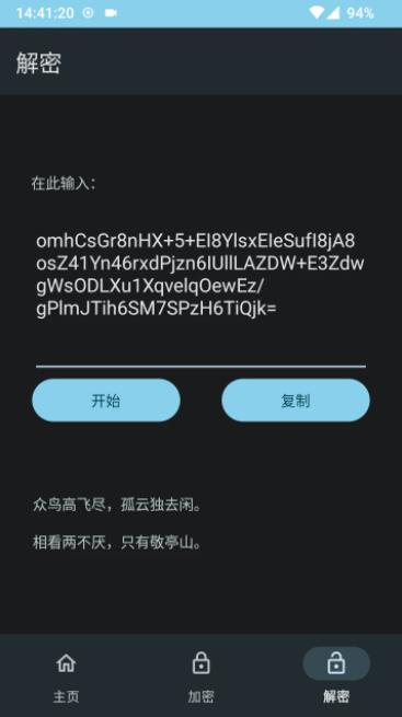 隐·密下载 v1.1 官方安卓版本 3