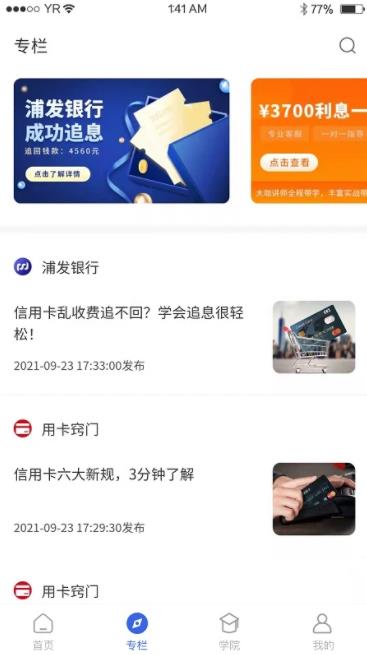 追息高手下载 v1.0.0 官方安卓版本 2