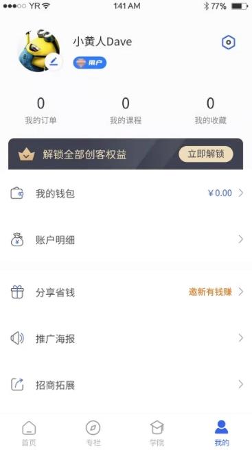 追息高手下载 v1.0.0 官方安卓版本 1