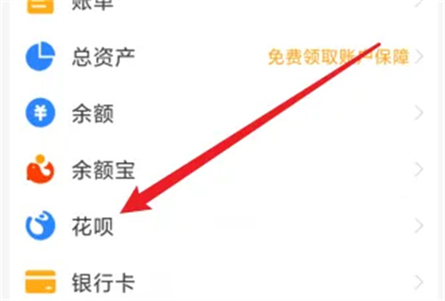 花呗更改还款日的方法步骤-花呗如何更改还款日