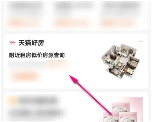 支付宝订阅天猫好房方法步骤-支付宝如何订阅天猫好房