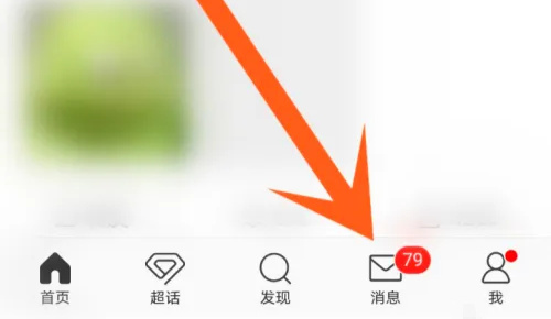 微博关闭群通知的方法步骤-微博如何关闭群通知