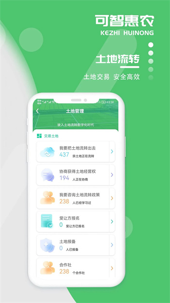 可智惠农平台下载 v2.2.0 官方安卓版本 1
