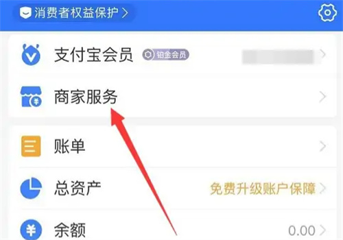 支付宝关闭商家服务方法步骤-支付宝如何关闭商家服务