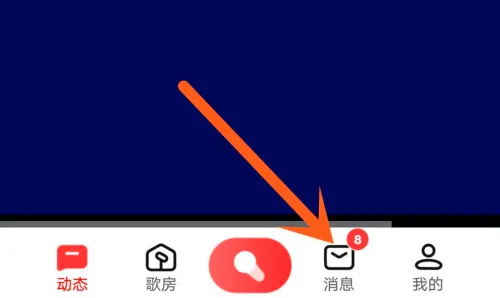 全民K歌禁止拉入群方法步骤-全民K歌如何禁止拉入群