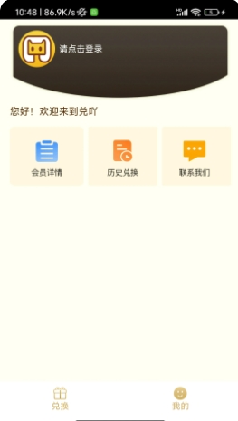 兑吖下载 v1.0.0 官方安卓版本 3