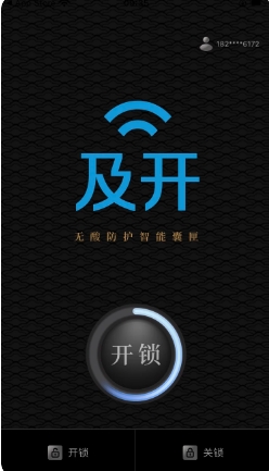 及开无源锁下载 v1.0 官方安卓版本3