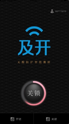 及开无源锁下载 v1.0 官方安卓版本2