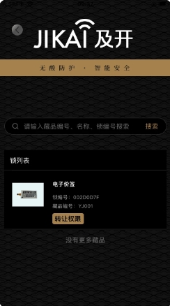 及开无源锁下载 v1.0 官方安卓版本1