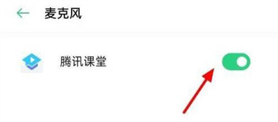 腾讯课堂麦克风关闭方法步骤-腾讯课堂如何关闭麦克风