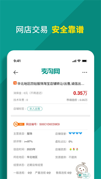 麦淘网网店转让下载 v20.0.0官方安卓版本1