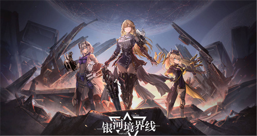 《银河境界线》主线1-10怎么过-《银河境界线》主线1-10通关攻略