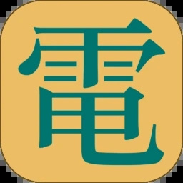 电气参数查询软件