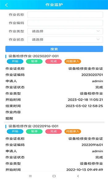 安全生产管理系统下载 V3.1.0.28官方安卓版本3