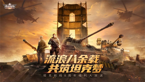 坦克大作战的游戏有哪些2023-经典的坦克作战游戏盘点
