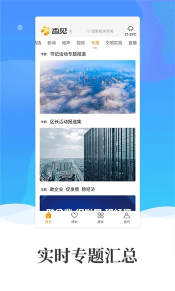 香见下载 v2.5.5官方安卓版本 2