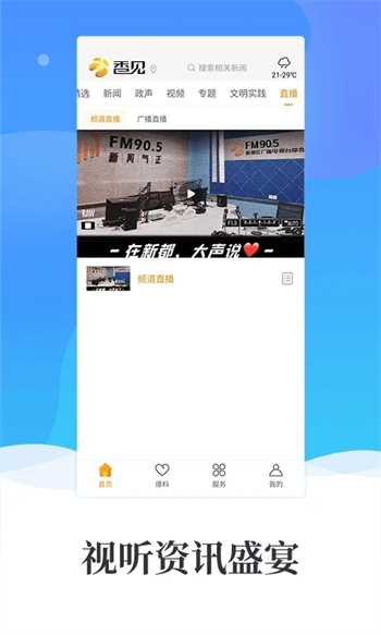 香见下载 v2.5.5官方安卓版本 1