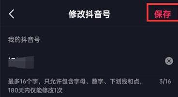 抖音修改抖音号的方法步骤-抖音如何修改抖音号