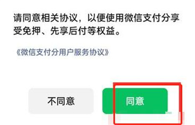 微信开通支付分的方法步骤-微信如何开通支付分
