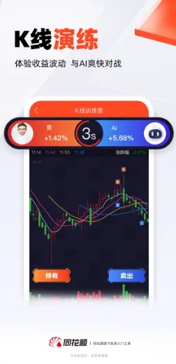 同花顺模拟炒股-轻松股票入门&#8236;&#8236;&#8236;&#8236;&#8236;下载 v10.80.50苹果版 1