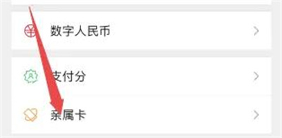 微信赠送亲属卡的方法步骤-微信如何赠送亲属卡