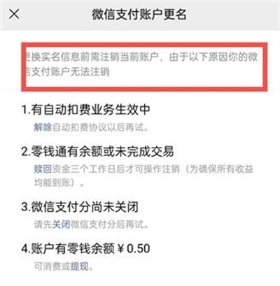 微信更改实名认证的方法步骤-微信如何更改实名认证