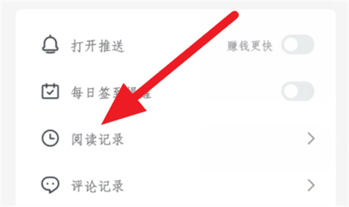 米读小说清除记录的方法步骤-米读小说如何清除记录