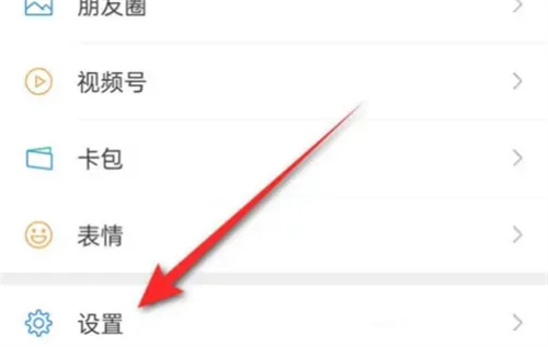 微信开启QQ号搜索的方法步骤-微信如何开启QQ号搜索