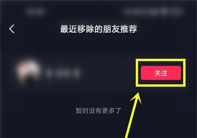 抖音恢复已删除朋友方法步骤-抖音如何恢复已删除朋友