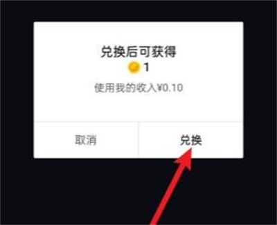 抖音收入兑换抖币的方法步骤-抖音收入如何兑换抖币