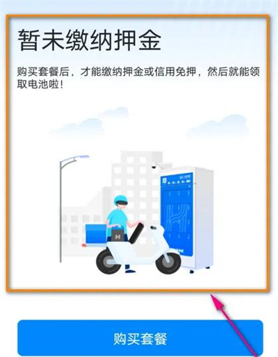 哈啰单车看换电押金方法步骤-哈啰单车如何看换电押金