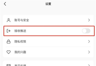 视界关闭信息推送的方法步骤-视界如何关闭信息推送