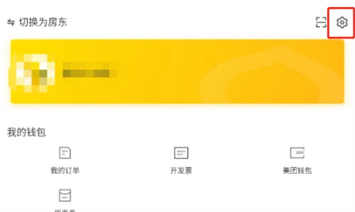 美团民宿关短信通知方法步骤-美团民宿如何关短信通知