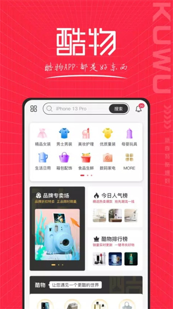 酷物下载 v1.1.38 官方安卓版本 3